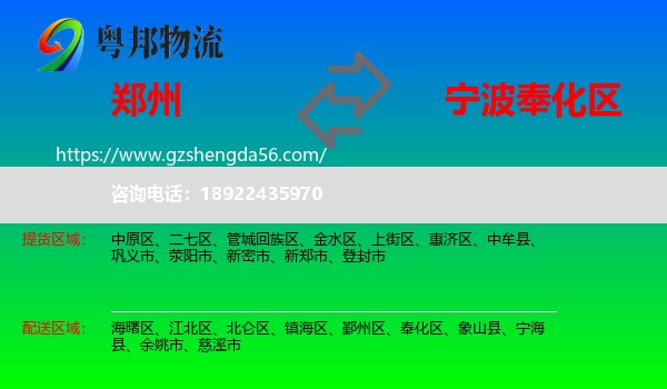 郑州到奉化区物流专线