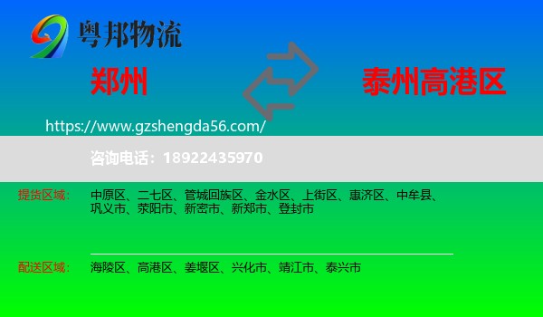 郑州到高港区物流专线