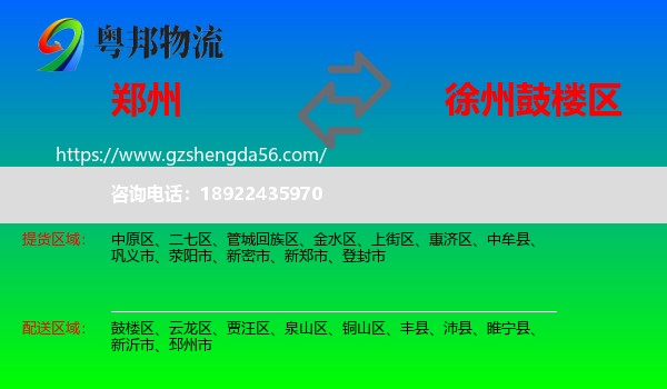 郑州到鼓楼区物流专线