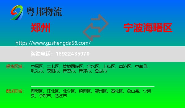 郑州到海曙区物流专线