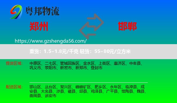 郑州到邯郸物流