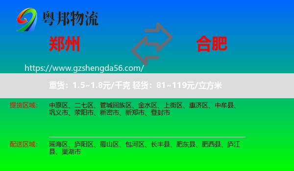 郑州到合肥专线