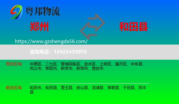 郑州到和田县物流专线