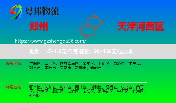 郑州到河西区物流