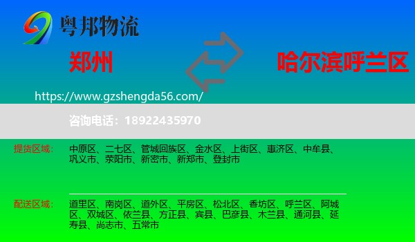 郑州到呼兰区物流专线