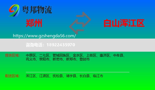 郑州到浑江区物流专线