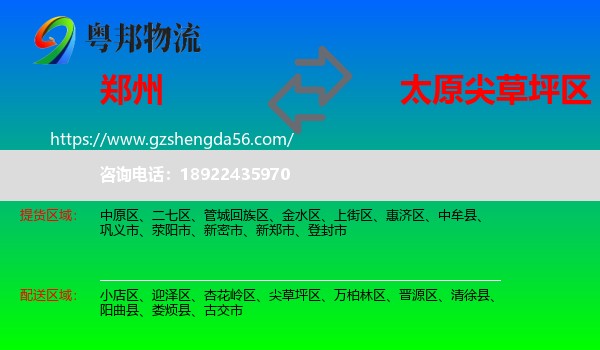 郑州到尖草坪区物流专线