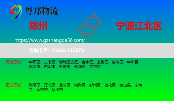 郑州到江北区物流专线