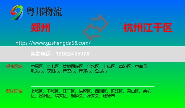 郑州到江干区物流专线