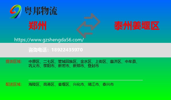 郑州到姜堰区物流专线