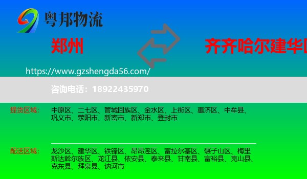 郑州到建华区物流专线