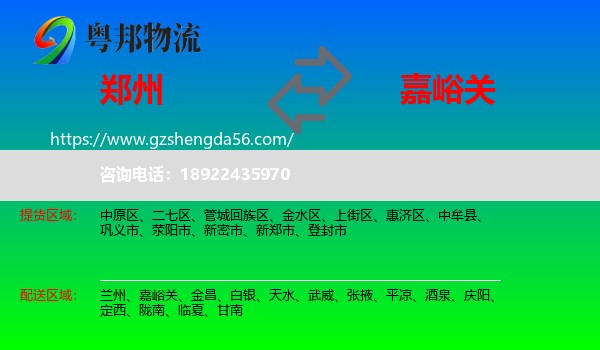 郑州到嘉峪关物流