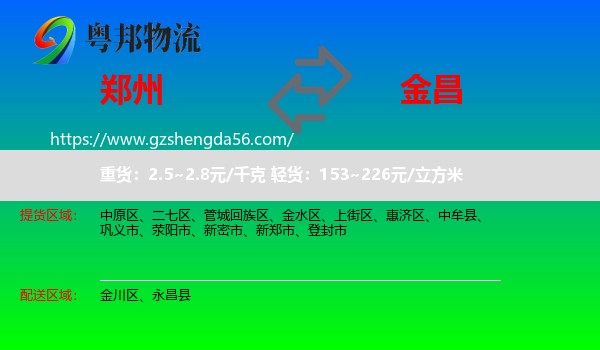 郑州到金昌物流
