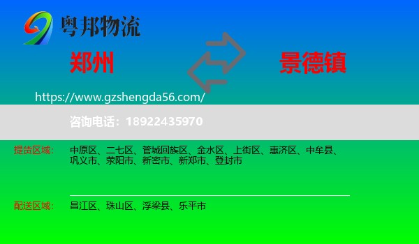 郑州到景德镇物流