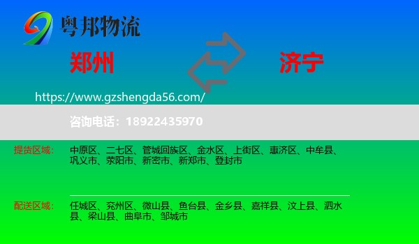 郑州到济宁物流