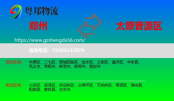 郑州到晋源区物流专线