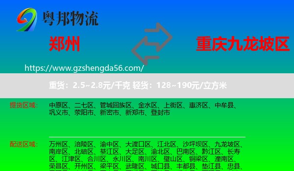 郑州到九龙坡区物流专线