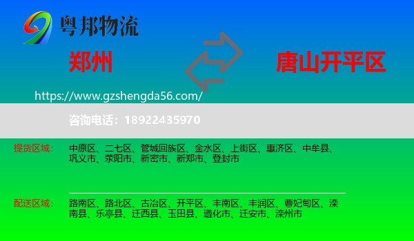 郑州到开平区物流专线