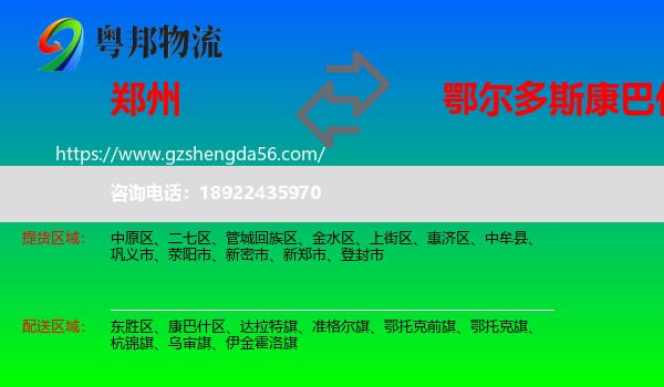 郑州到康巴什区物流专线