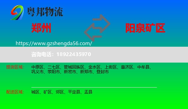 郑州到矿区物流专线