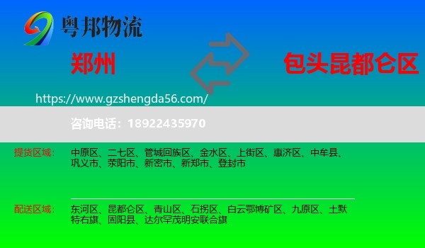 郑州到昆都仑区物流专线