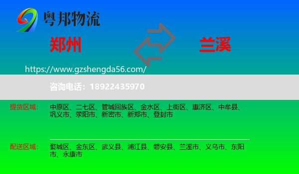 郑州到兰溪市物流专线