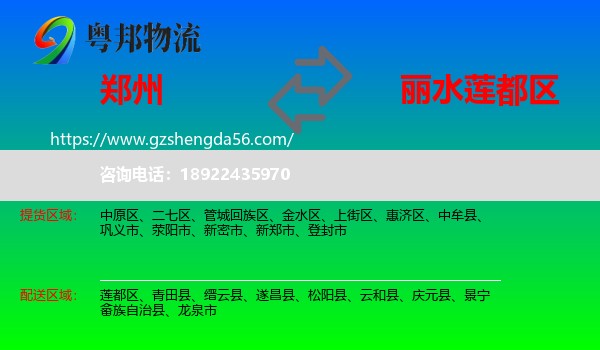 郑州到莲都区物流专线