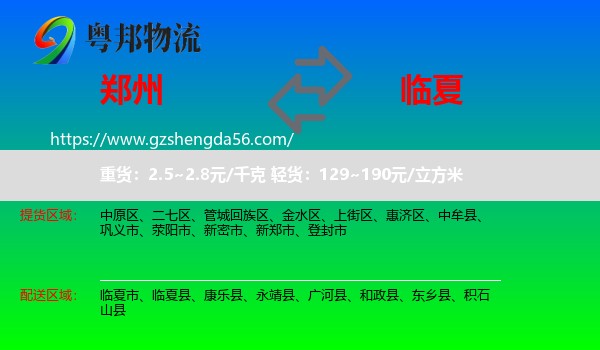郑州到临夏物流