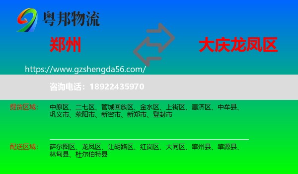 郑州到龙凤区物流专线