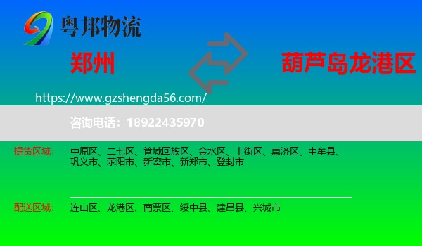 郑州到龙港区物流专线