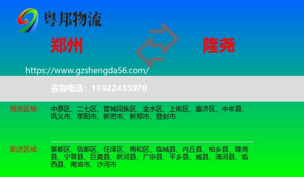 郑州到隆尧县物流专线