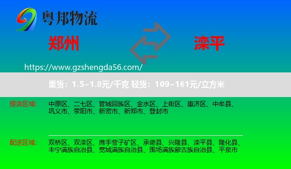 郑州到滦平县物流专线