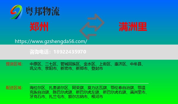 郑州到满洲里市物流专线