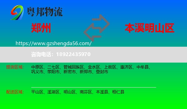郑州到明山区物流专线