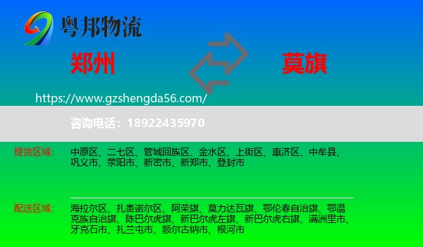郑州到莫力达瓦旗物流专线