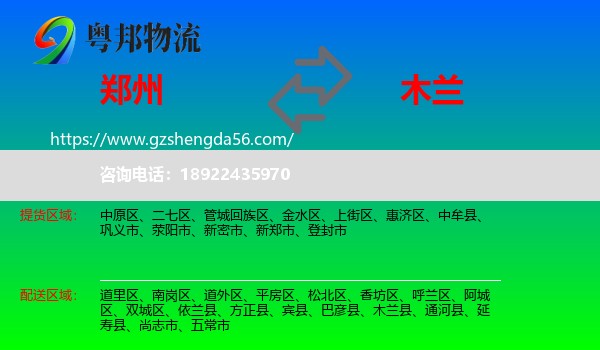 郑州到木兰县物流专线