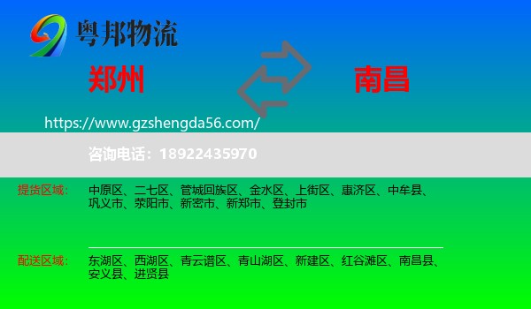 郑州到南昌专线