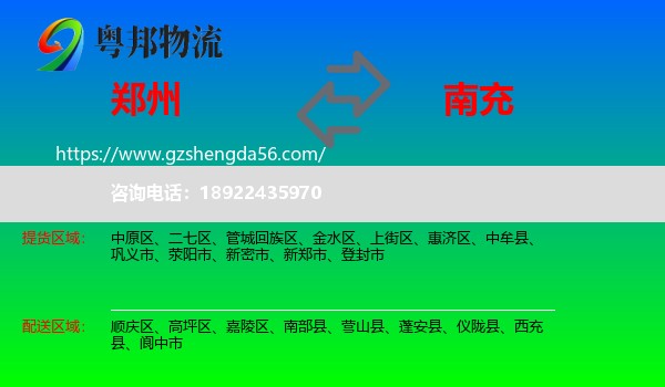 郑州到南充物流
