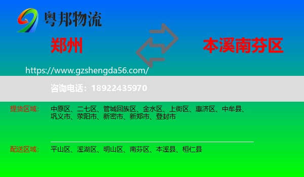 郑州到南芬区物流专线