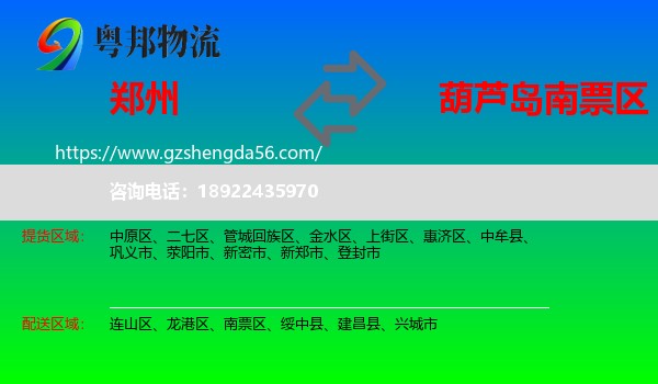 郑州到南票区物流专线