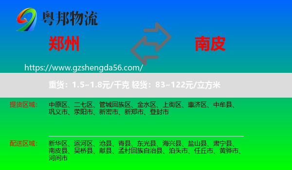 郑州到南皮县物流专线