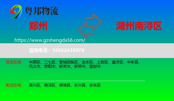郑州到南浔区物流专线