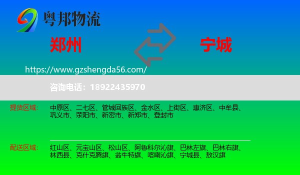 郑州到宁城县物流专线