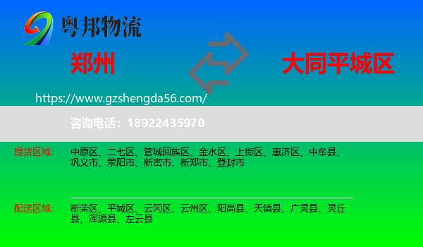 郑州到平城区物流专线