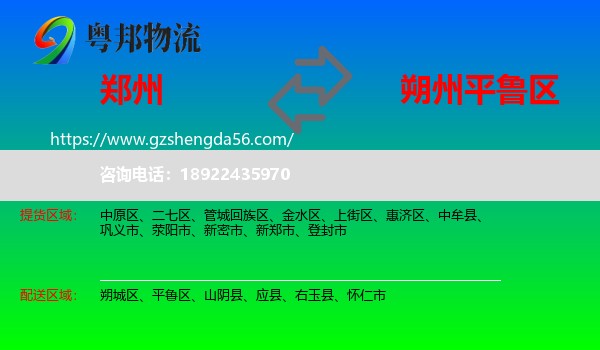 郑州到平鲁区物流专线