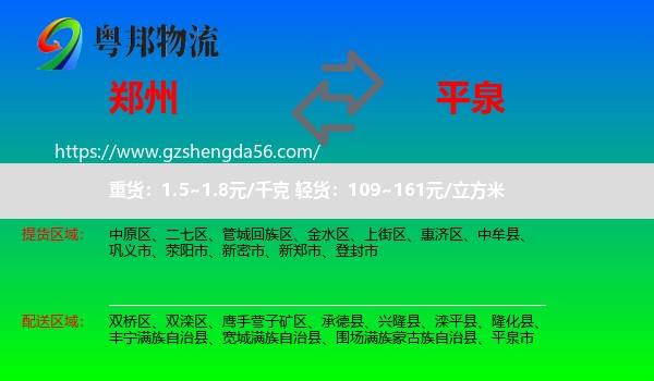 郑州到平泉市物流专线