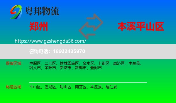 郑州到平山区物流专线