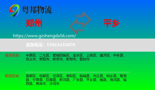 郑州到平乡县物流专线