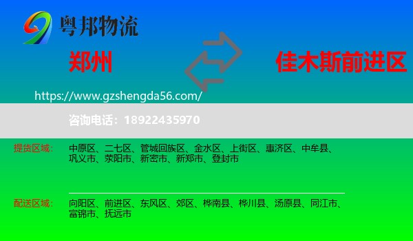郑州到前进区物流专线