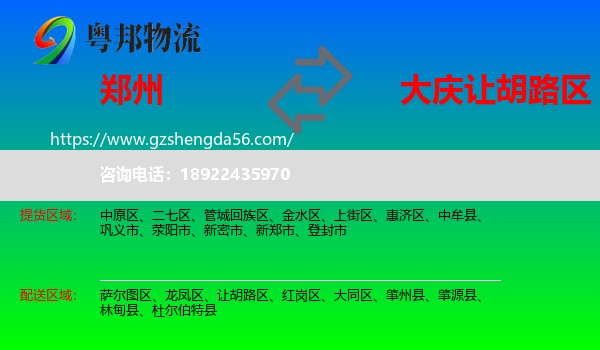 郑州到让胡路区物流专线